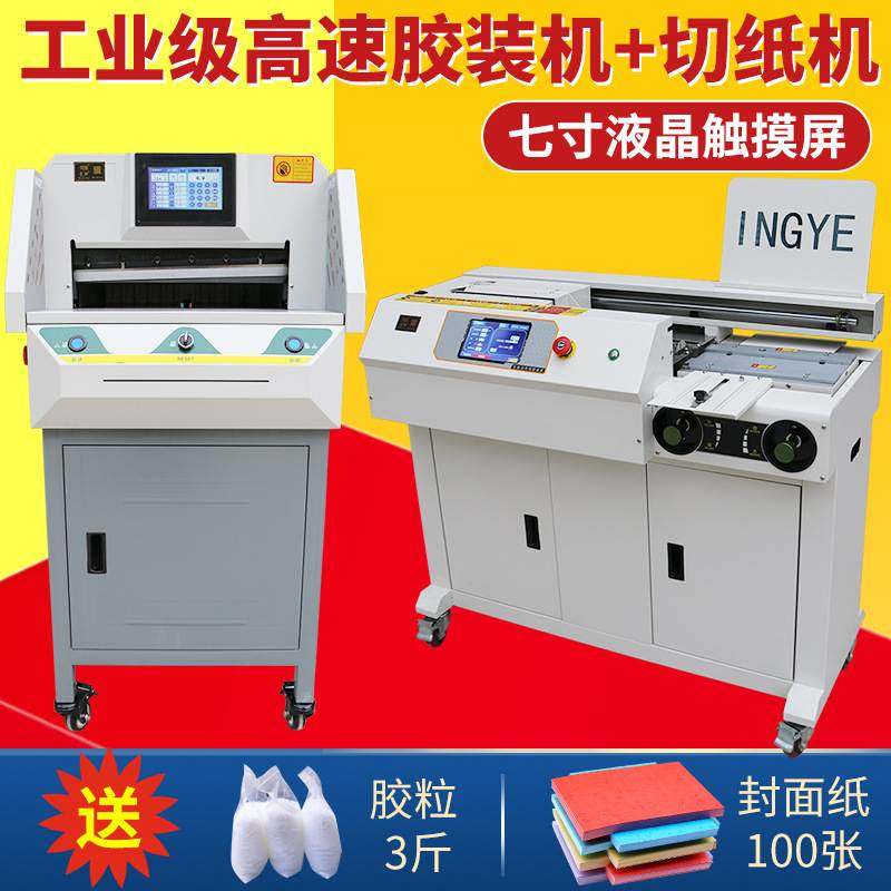 兴锰A4全自动胶装机切纸机侧胶大型A3书本无线胶装机标书热熔胶装