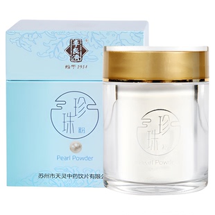 李良济珍珠粉60g正宗中药材淡水口服外用珍珠旗舰店正品