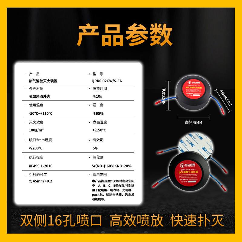 热气溶胶灭火贴自动灭火装置器配电箱换电柜锂电池储能柜PACK包用