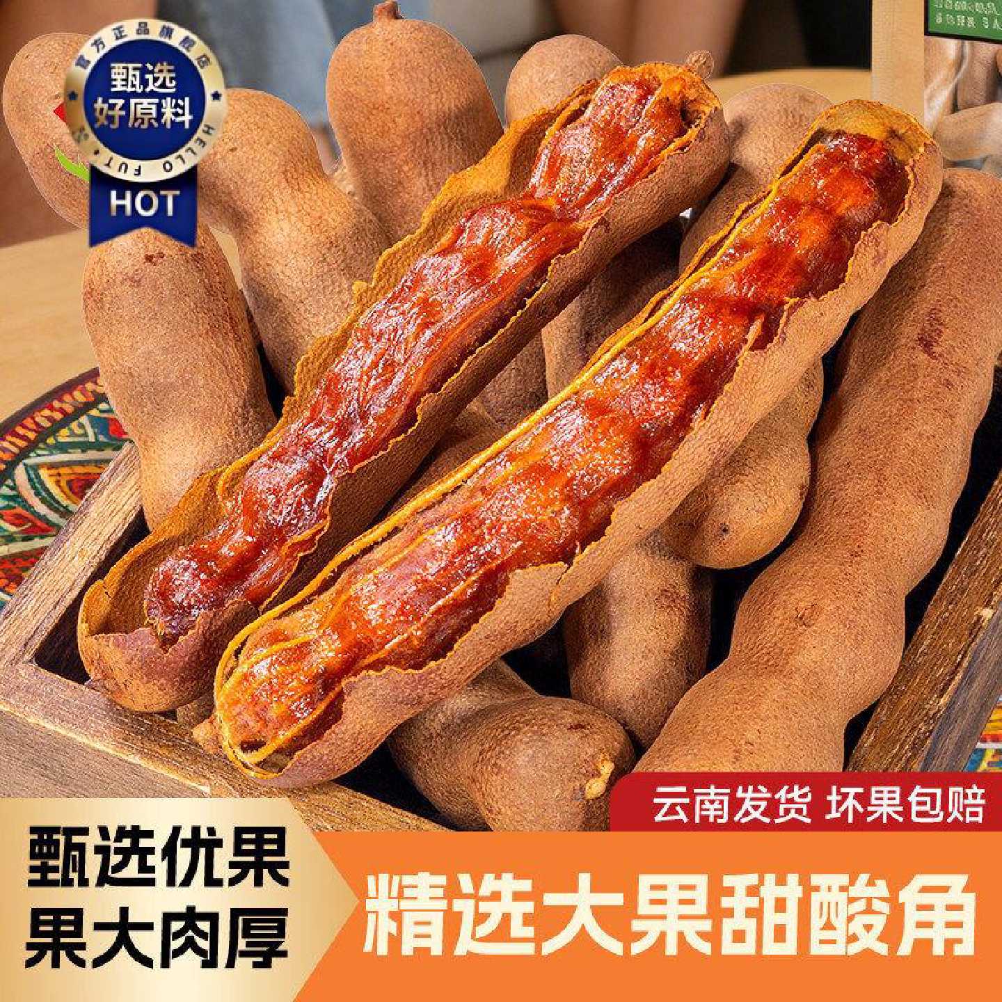 甜酸角云南特产大甜角新鲜罗望子水果干酸角孕妇儿童零食带壳蜜饯