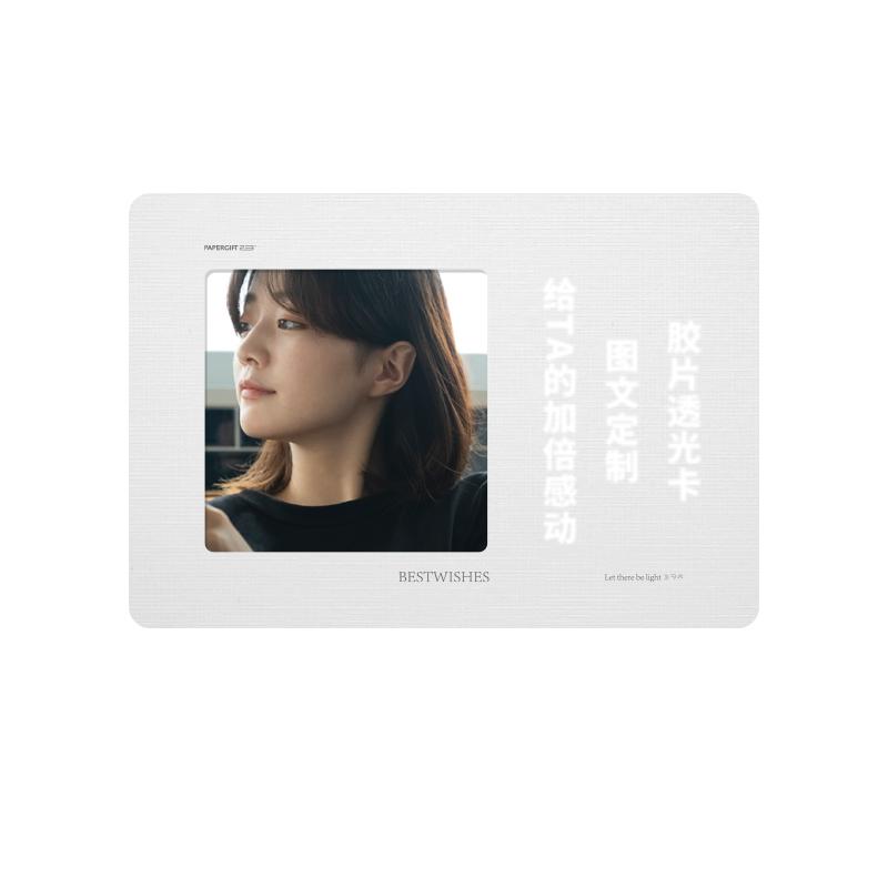 纸的礼物 反转胶片贺卡定制生日发光相框520纪念日情人节藏字告白