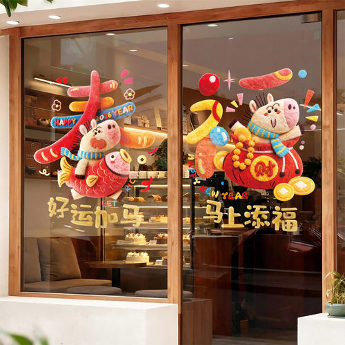马年5D静电贴窗花2026元旦玻璃门贴纸窗贴过年场景布置春节装饰品