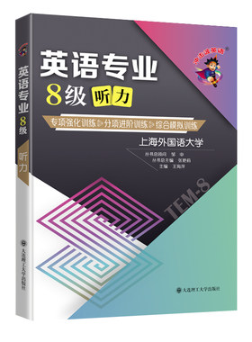 备考2027冲击波专八听力专项特训