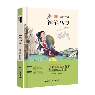 正版 2026寒假万物复书二年级神笔马良必读课外书全套3册  一起长大的玩具盘中餐书香鲁韵八桂悦读万物复苏二年级下册老师推荐书籍