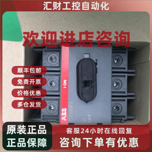 议价OT100F3 原装正品ABB隔离开关3P 100A导轨安装