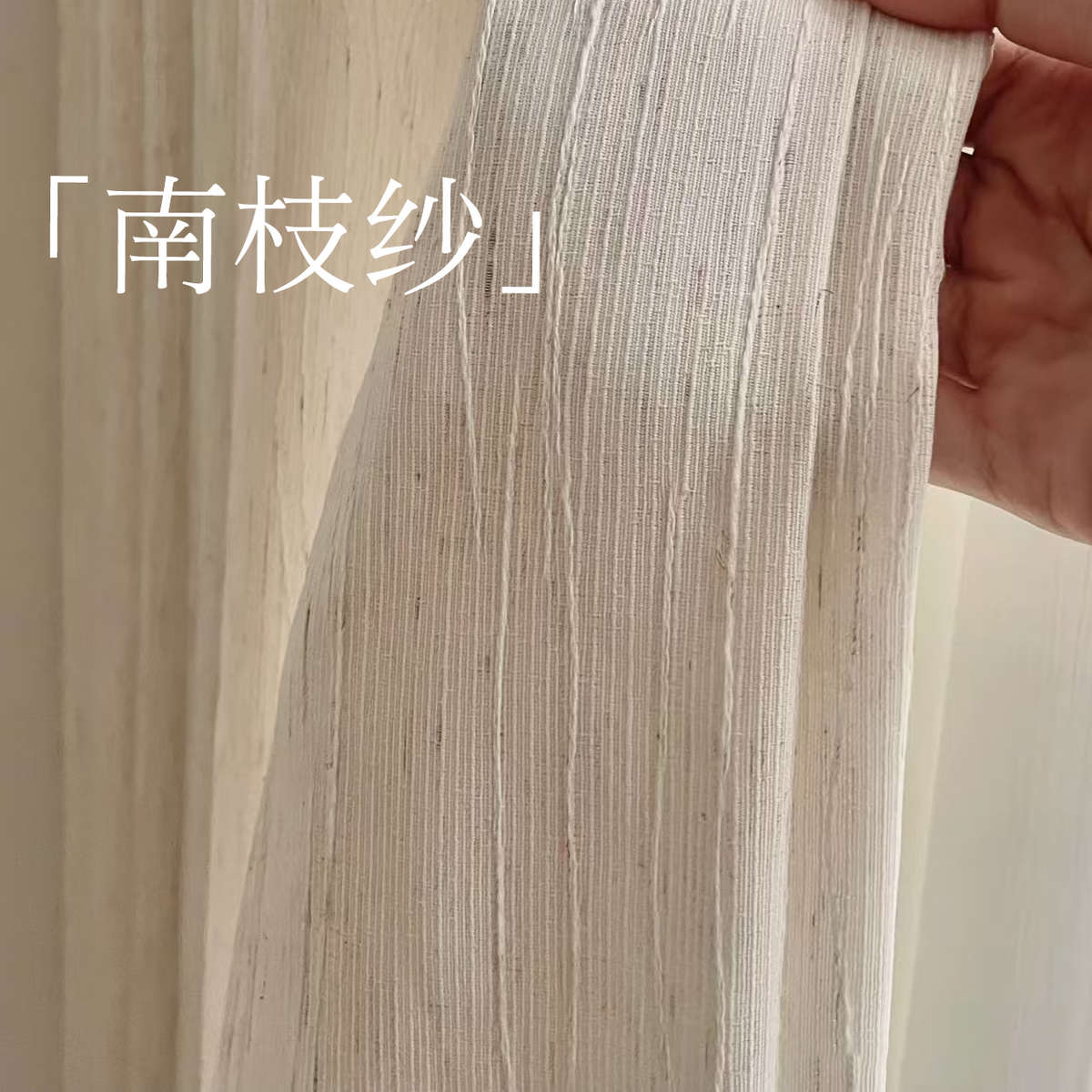 南枝纱 中古风客厅黑边亚麻纱奶油风阳台双层纱法式纱帘复古窗帘