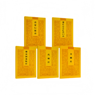 【金刚经】弘化常诵佛经系列金刚经诵读本金刚般若波罗蜜经药师经普贤行愿品阿弥陀经简体横排拼音经书读诵本注音版佛经读诵本结缘