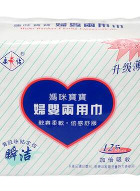 康怡妇婴两用巾纯棉防漏卫生巾