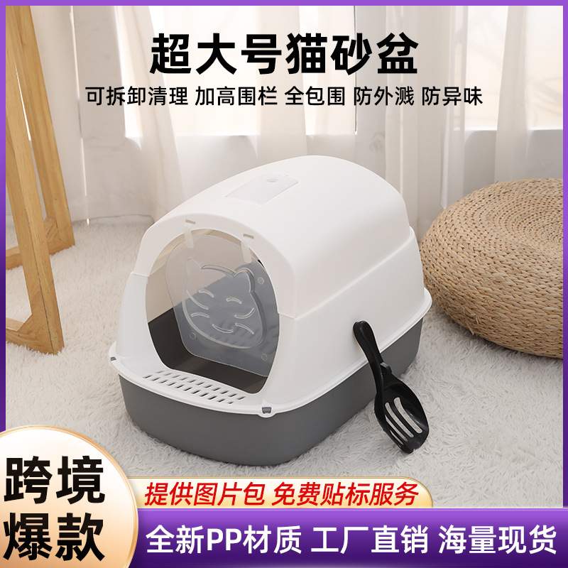 猫砂盆一件起批特大号防猫砂盆猫厕所式溅外猫掀盆除臭砂盖全封闭