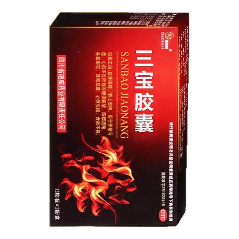 三宝胶囊中老年壮阳药正品旗舰店肾虚遗精阳痿不硬补肾纯中药