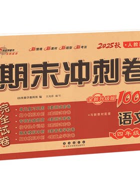 英语广州版！期末冲刺100分