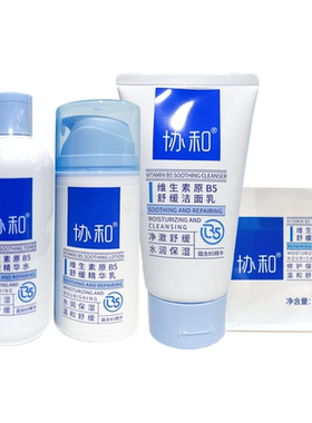 协和维生素原B5舒缓洁面乳水乳