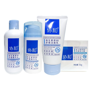 协和维生素原B5舒缓洁面乳洗面奶精华水乳补水保湿敏感肌男女护肤