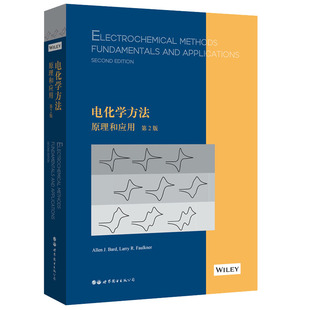 电化学方法原理和应用第2版英文版 A.J.Bard,L.R.Faulkner著 电化学和电分析化学领域教科参考书 世界图书出版公司