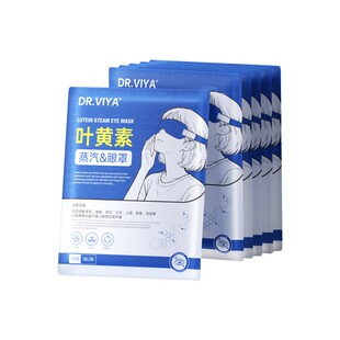 蒸汽眼罩缓解眼疲劳热敷去眼袋黑眼圈干眼症红血丝叶黄素护眼遮光