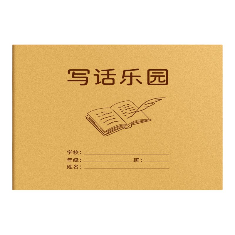 小学生写话本语文看图写话本幼小衔接日记本作文本一年级儿童周记作业本方格本格子幼儿园学前班读书笔记本