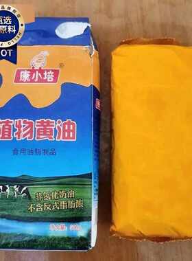 康小培烘培专用黄油500g植物黄油烘焙原料食用起酥油面包饼干商用