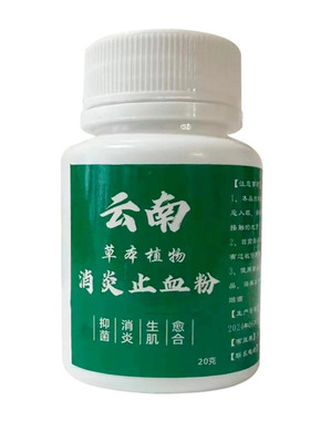 云南金创粉快速止血粉烫烧伤
