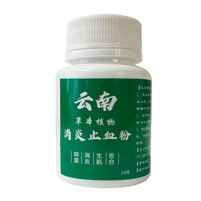 云南金创粉白药止血粉愈合粉剂