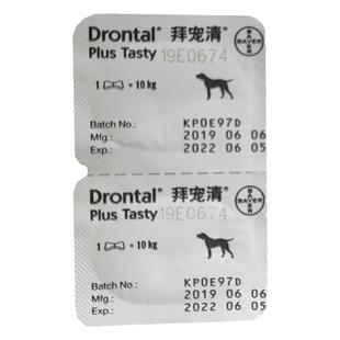 复方非班太尔片拜宠清德国宠物狗狗犬进口口服体内驱虫线绦打虫药