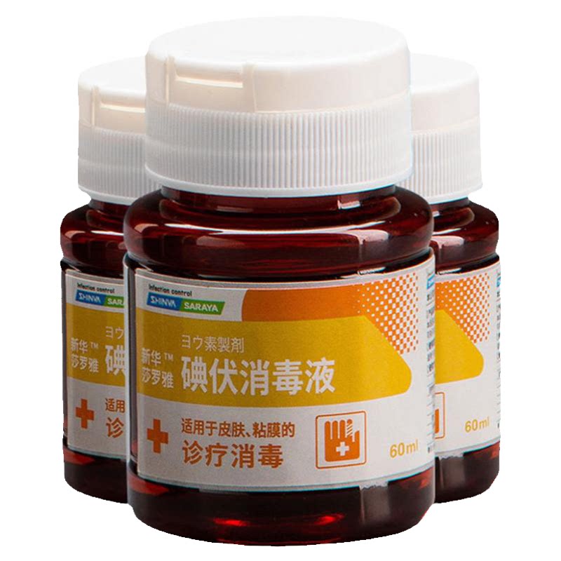 碘伏消毒液新华莎罗雅正品saraya