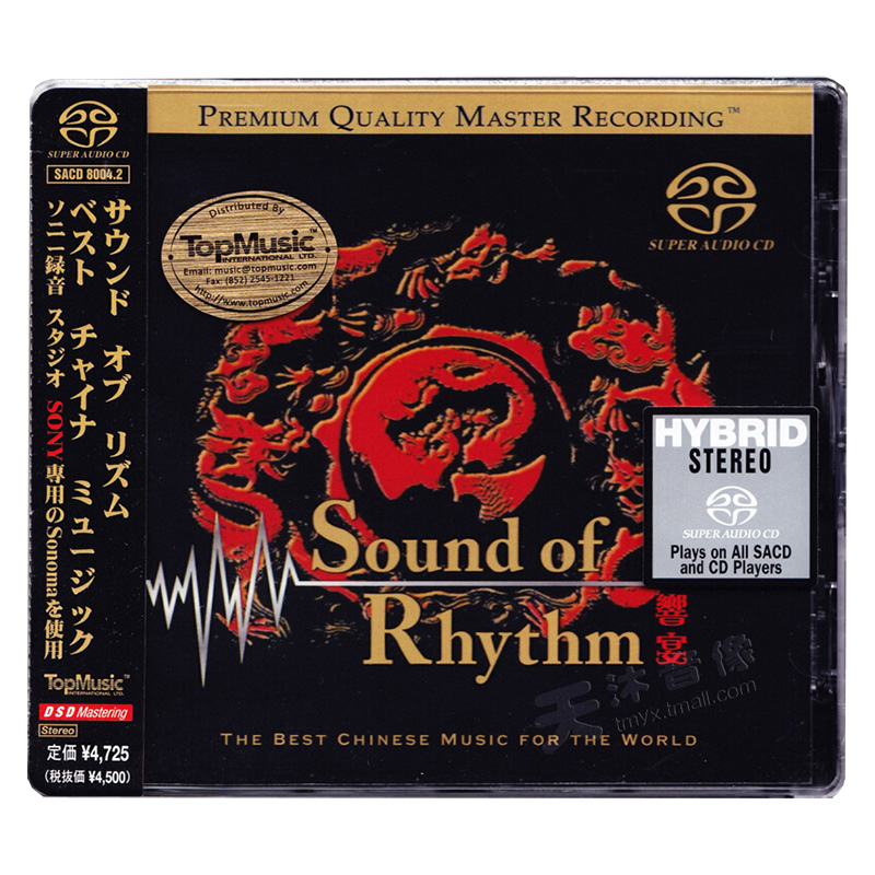 原装正版 Sound of Rhythm响宴进口 SACD碟片发烧天碟唱片