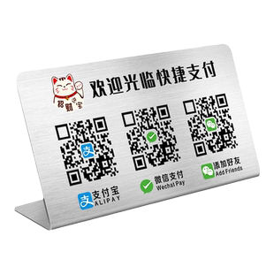 不锈钢二维码展示牌定制商家微信收款码高级感摆台服装店扫码收银收钱广告立牌店铺支付宝摆摊付款码牌子制作