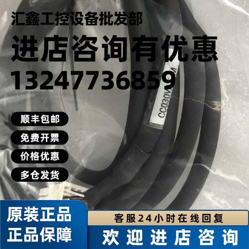 议价东方连接线CC030VAF-M CC010VAF CC030VA2F2
