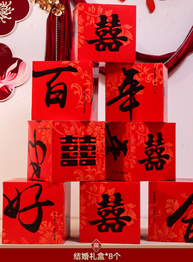 地堆盒婚房布置喜字女方摆件庆落地客厅立体结婚订婚堆装饰喜字头