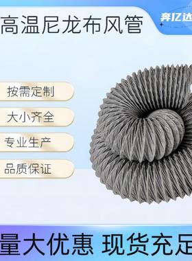 耐高温灰色尼龙布风管通风排风软管阻燃伸缩螺旋管排气管排烟管道