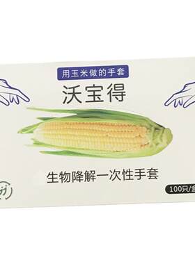 全生物可降解一次性手套