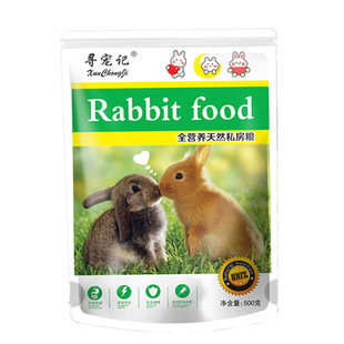 买2送1买3送2寻宠记营养私房兔粮 营养丰富幼兔成兔兔食500克