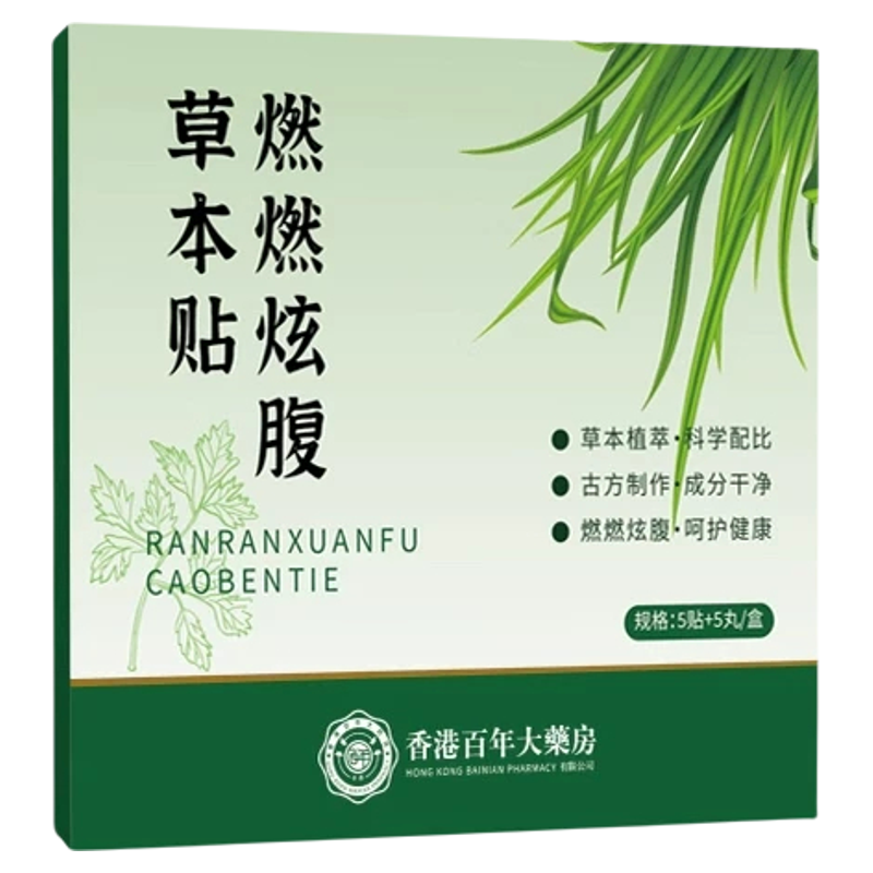 艾草陈艾绒肚脐腰腹贴除湿