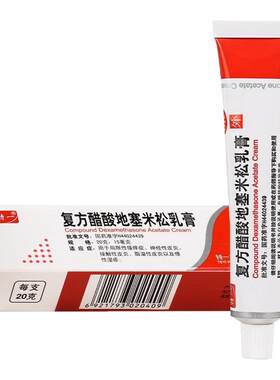 【特一】复方醋酸地塞米松乳膏20g*1支/盒