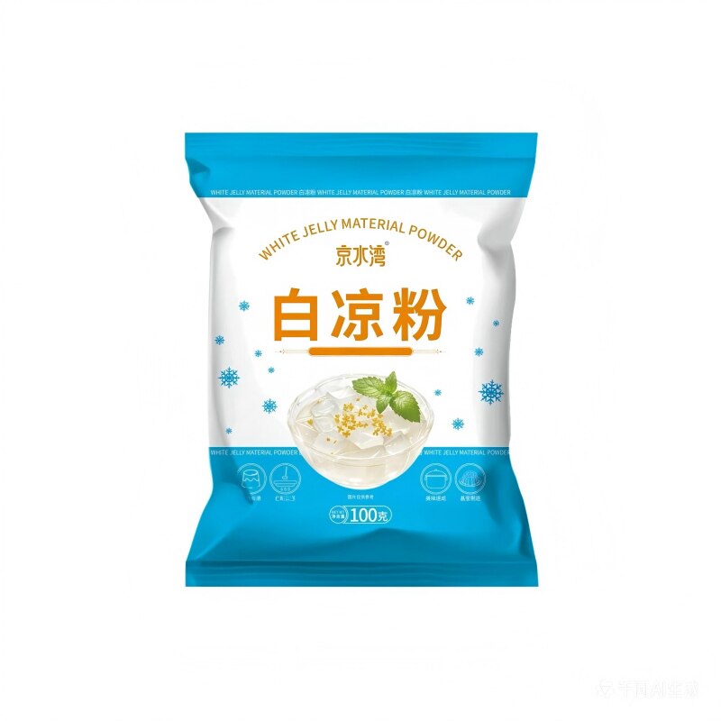 京水湾白凉粉100g袋装美食清凉不用预拌粉免煮DIY家用烘焙自制