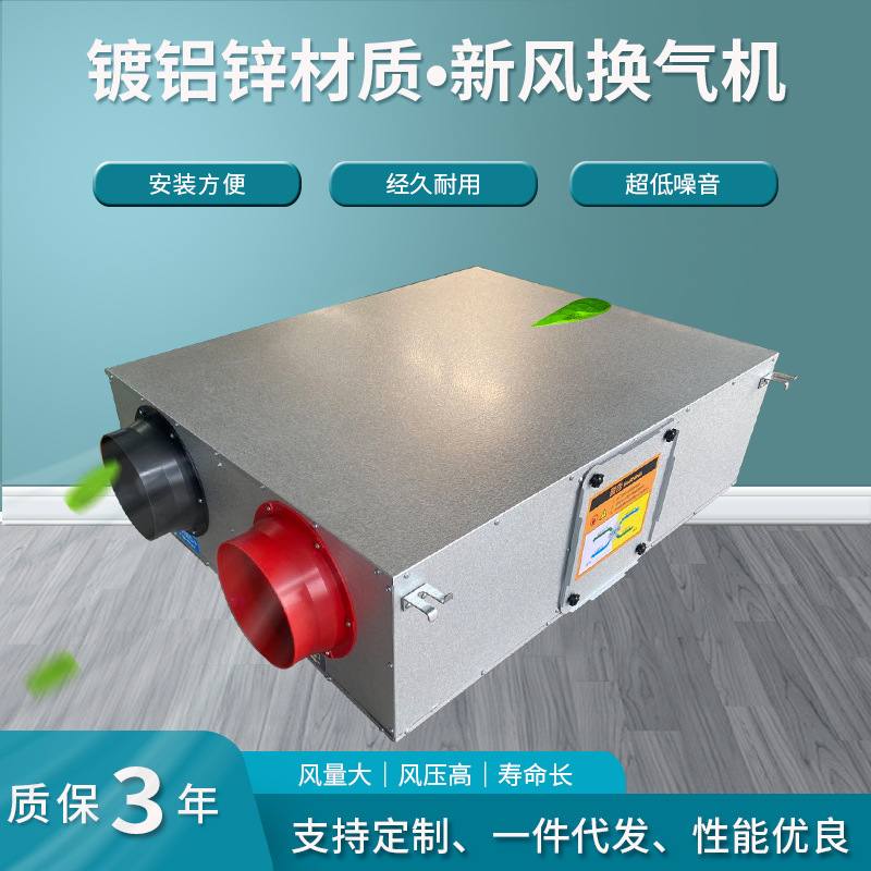 新风换气机家用全热交换器新风换气机吊顶式新风换气机商用新风机