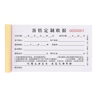 生日蛋糕订单本三联写蛋糕订金定金签收单据销售单订购预定接单代下单3连定单出货单子本子收据开单开票单3联
