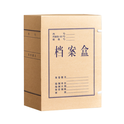 12cm档案盒加大加厚文件资料盒