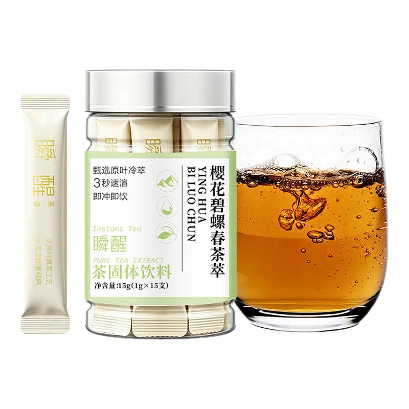 樱花碧螺春鲜萃原叶茶粉冷泡茶