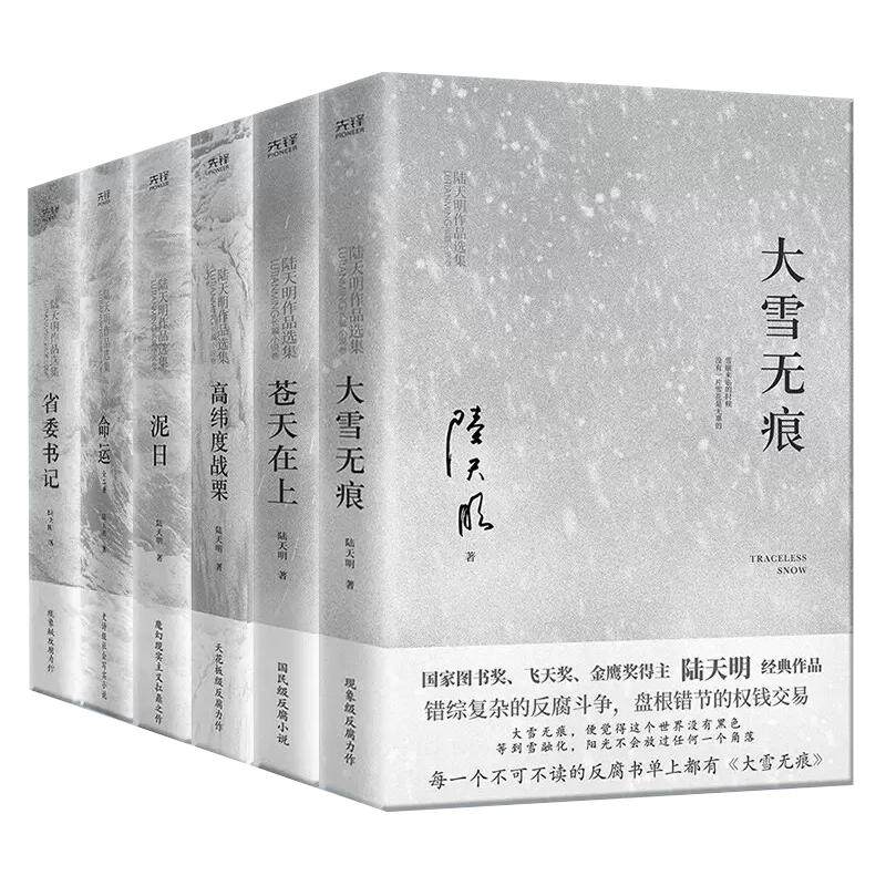 正版陆天明作品集全套7册