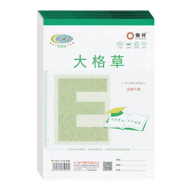 俪祥小学生用作业本16K大号米字虚宫方格本B5加厚白纸多格算数本