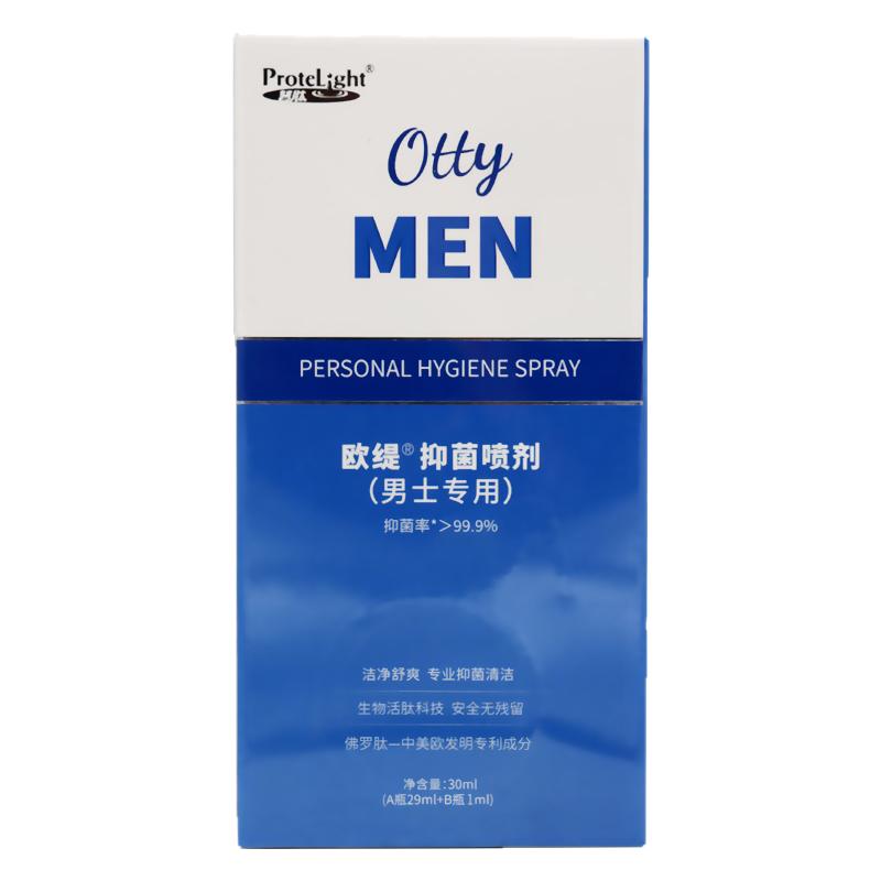 欧缇抑菌喷剂30ml男士专用私处抑菌清洁处理佛罗肽