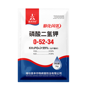 奥丰膨化闪溶磷酸二氢钾速溶水溶磷钾肥果树水稻农用园艺花卉通用