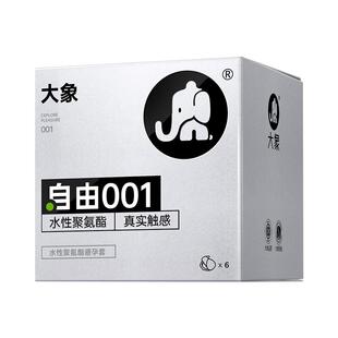 大象001超薄避孕套男用正品旗舰店安全套003玻尿酸颗粒水滑情趣tt
