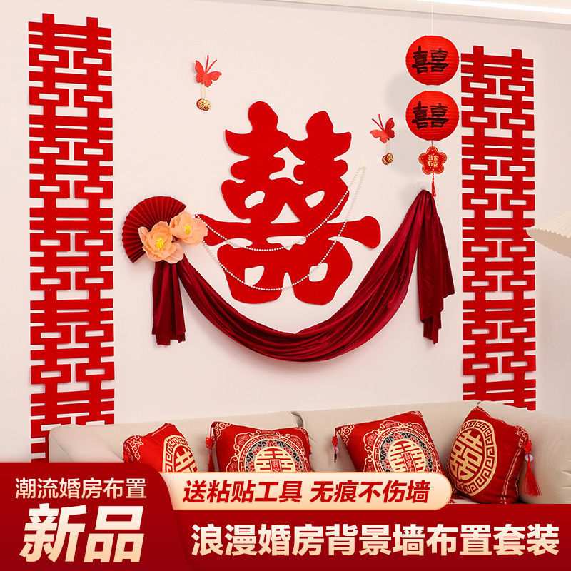 婚房布置套装新房装饰拉花女方卧室男方房间全套婚礼用品大全结婚