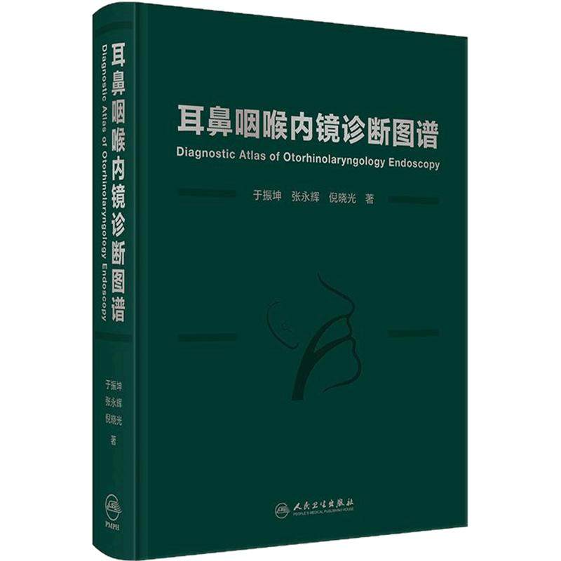 耳鼻咽喉内镜诊断图谱于振坤张永辉倪晓光喉镜鼻腔鼻窦耳鼻管肿瘤NBI频闪喉镜视频嗓音医学社区五官科影像学外科学内镜学临床阅片