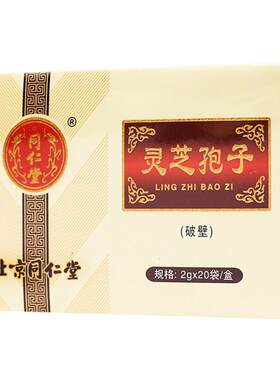 同仁堂破壁灵芝孢子多盒低至176