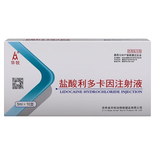 盐酸利多卡因注射剂利多卡因注射液5ml液注射牛羊宠物手术局麻针