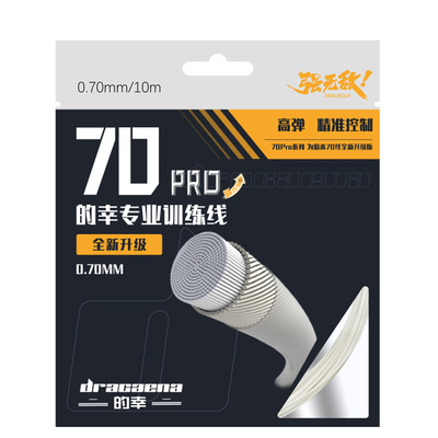 的幸70线Pro专业羽毛球拍线