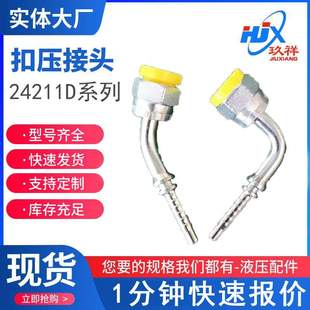 美制ORFS内螺纹平头24211D系列扣压接头公制英制扣压式 胶管接头